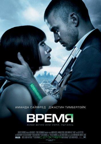 Фильм Время (2011) смотреть онлайн в хорошем качестве